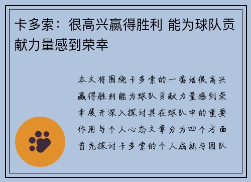 卡多索：很高兴赢得胜利 能为球队贡献力量感到荣幸