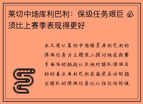 莱切中场库利巴利：保级任务艰巨 必须比上赛季表现得更好