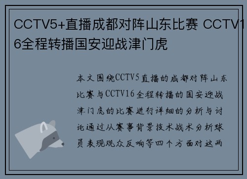 CCTV5+直播成都对阵山东比赛 CCTV16全程转播国安迎战津门虎