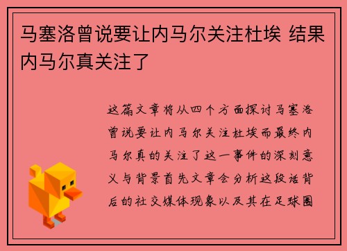 马塞洛曾说要让内马尔关注杜埃 结果内马尔真关注了