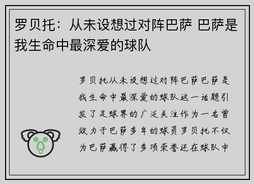 罗贝托：从未设想过对阵巴萨 巴萨是我生命中最深爱的球队